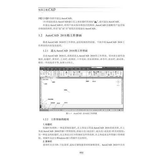 制药工程CAD/郑人华 庄玉国/浙江大学出版社 商品图2