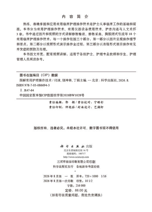 图解常用护理操作技术 商品图2