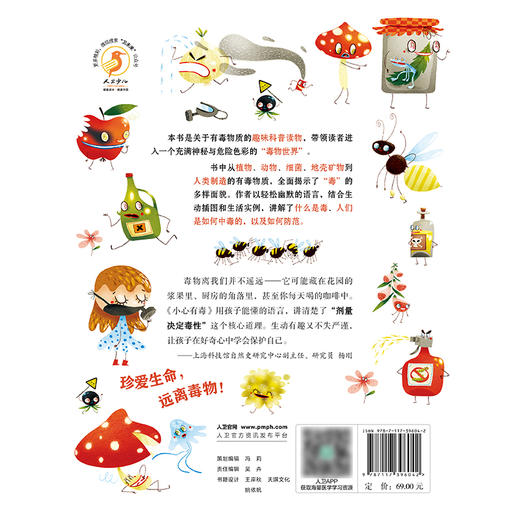 小心有毒 商品图2