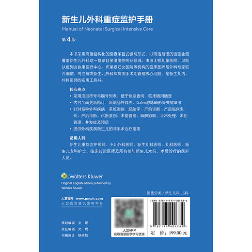 新生儿外科重症监护手册（第4版） 商品图2