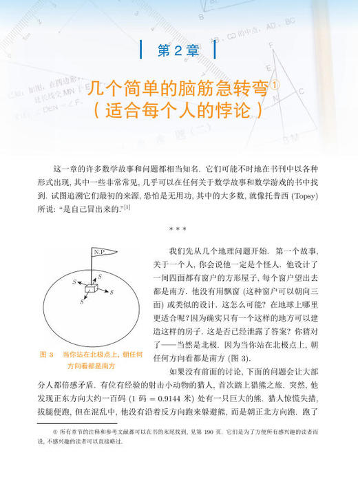 数学之谜——奇妙的悖论 9787030802279 商品图12