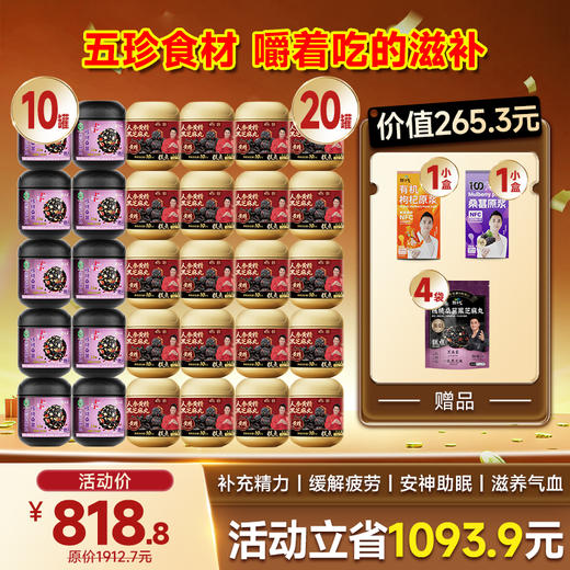 限时福利-   30罐芝麻丸加赠4袋桑葚丸+1小盒桑葚原浆+1小盒枸杞原浆+1盒16宝茶 商品图2