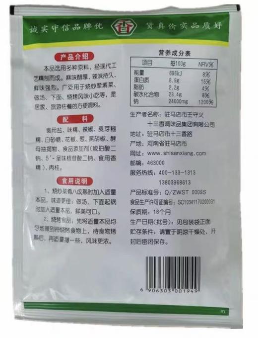 【YC】王守义十三香麻辣鲜118g 商品图1