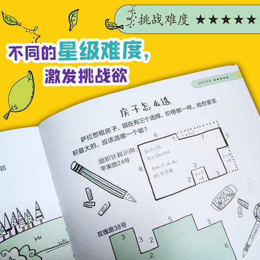小学生数学大挑战+小学生记忆力大挑战 商品图2