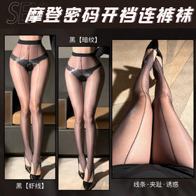 【情趣内衣】霏慕&谜姬 摩登密码夹趾开裆连裤袜7363
