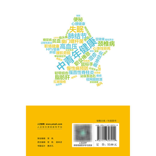 【预售】职场健康漫画小百科 商品图2