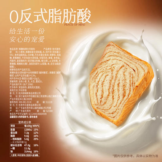 【百草味】枫糖味厚吐司 480g 商品图3