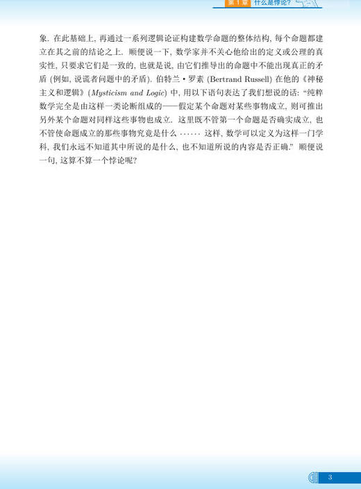 数学之谜——奇妙的悖论 9787030802279 商品图11