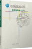 城市地理学（中英双语教材）（第二版） 商品缩略图0