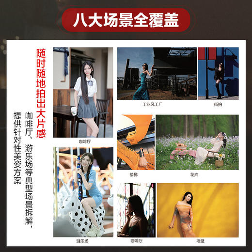 人像摄影美姿造型完全解析 人像摄影书籍美姿摆姿拍照技巧拍照技巧模特pose摆拍旅拍街拍写真拍照姿势 商品图2