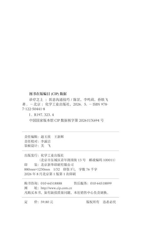 诊疗之上：医患沟通技巧 商品图6