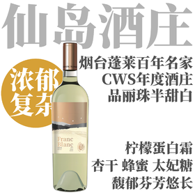 2024 仙岛酒庄逸湖品丽珠半甜白葡萄酒