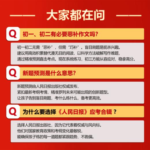 【2026同步新课标版】人民日报教你写好文章初中七八年级+高一 高二 商品图3
