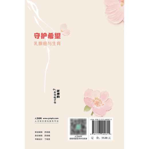 守护希望——乳腺癌与生育 商品图2