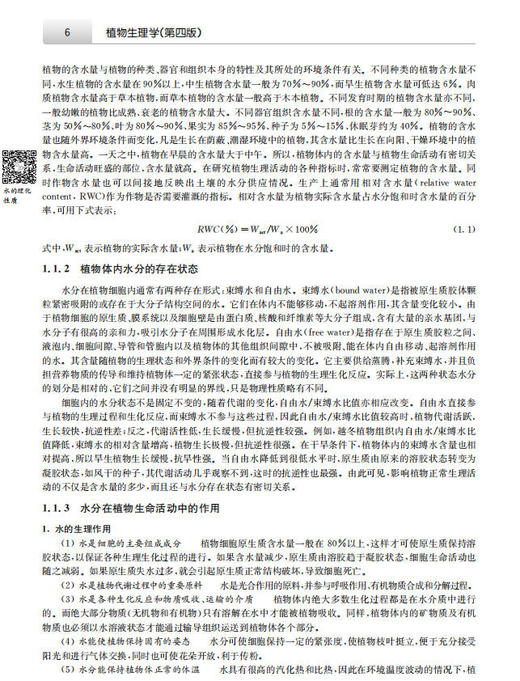 植物生理学（第四版）/王宝山 商品图9