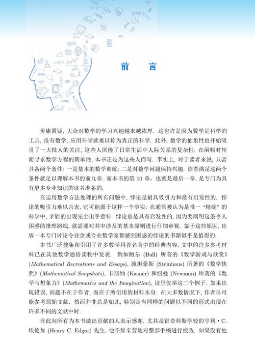 数学之谜——奇妙的悖论 9787030802279 商品图4