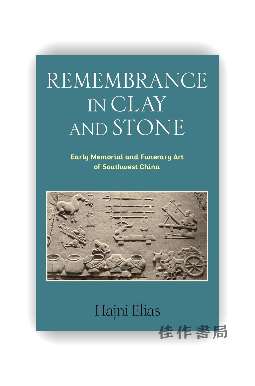 【现货】Remembrance in Clay and Stone: Early Memorial and Funerary Art of Southwest China / 泥土与石头中的记忆：中国