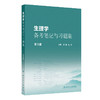 【预售】生理学备考笔记与习题集（第3版） 商品缩略图0