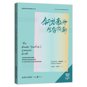 钢琴教师生存指南