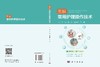 图解常用护理操作技术 商品缩略图3