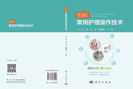 图解常用护理操作技术 商品图3