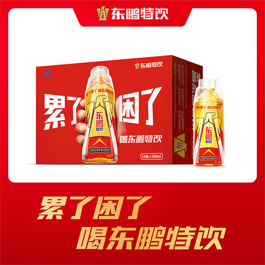 【领券下单立减10元】东鹏特饮500ML*24瓶/整箱维生素抗疲劳功能饮料瓶盖扫码赢红包 商品图0