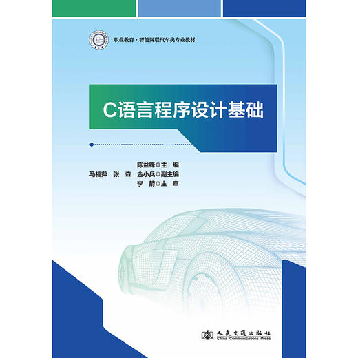 C语言程序设计基础 商品图3