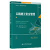 公路施工安全管理 商品缩略图2