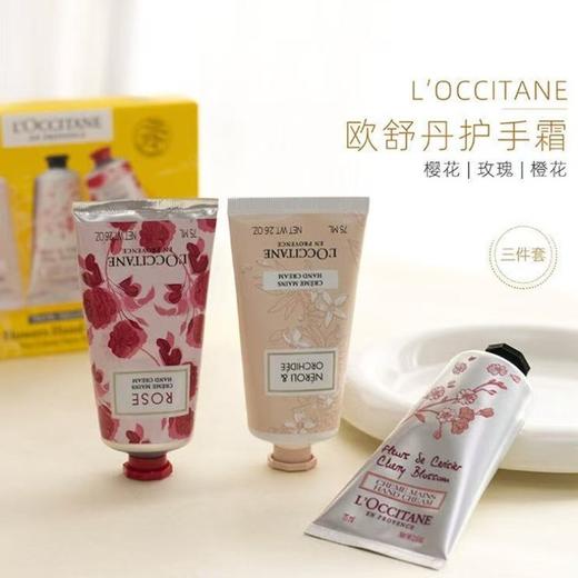 【进口中文标】欧舒丹护手霜三件套75ml*3支（甜蜜樱花+玫瑰之心+橙花兰花）赠礼袋 商品图1