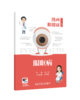 【任选】漫画眼健康丛书 商品缩略图2