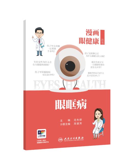 【任选】漫画眼健康丛书 商品图2