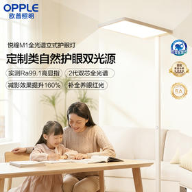 欧普清澈光小太阳落地护眼大路灯台灯学习学生书桌阅读灯钢琴灯悦瞳M1