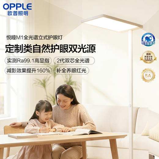 欧普清澈光小太阳落地护眼大路灯台灯学习学生书桌阅读灯钢琴灯悦瞳M1 商品图0