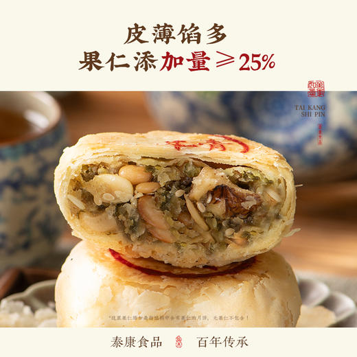 【团圆中秋】申泰康  无糖苏式月饼系列 四味/万年青风味/黑麻松仁/上等五仁/玫瑰豆沙  60克*4枚/盒★棒棒糖优选 商品图4