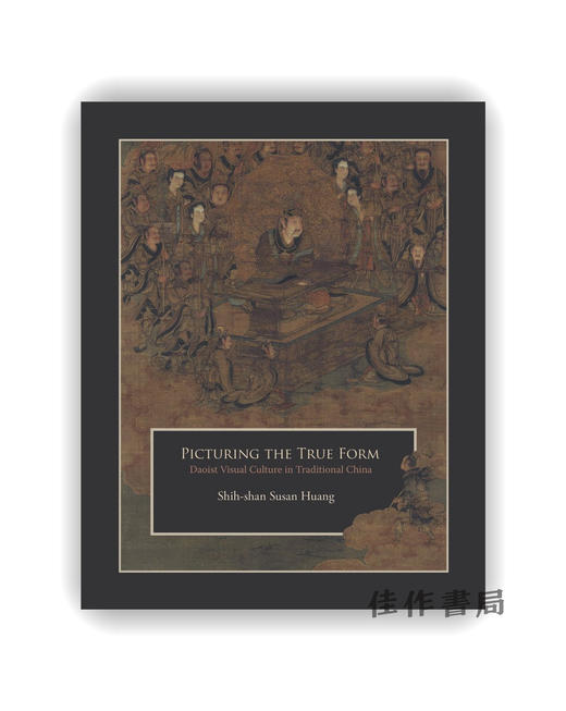 Picturing the True Form: Daoist Visual Culture in Traditional China / 描绘真形：传统中国的道教视觉文化 商品图0