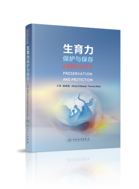 【预售】生育力保护与保存