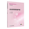 运动系统疾病护理 商品缩略图0