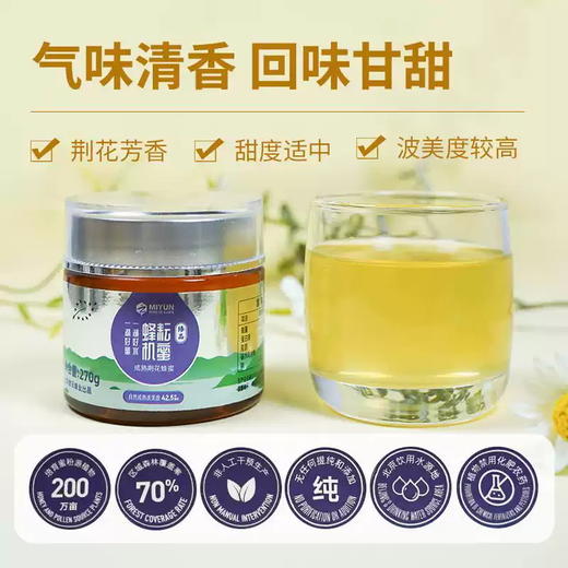 【送礼必备】密云有机荆花蜂蜜礼盒270g*5瓶 成熟蜂蜜 波美度高味道清香送长辈 商品图2