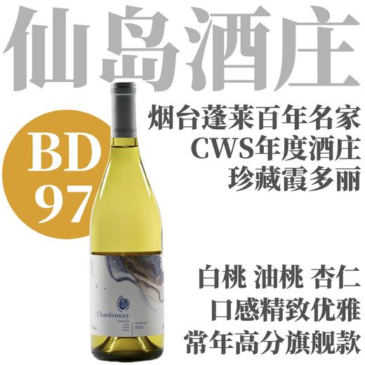 2023 仙岛酒庄逸湖霞多丽珍藏白葡萄酒 商品图0