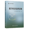低空经济法律法规-预售 商品缩略图2