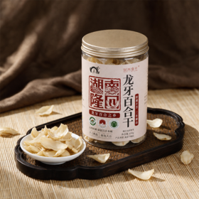 营养食光·隆回龙牙百合干｜只选30%大片好百合！瓣大肉厚，粉糯清甜，煮一碗秋日温润！