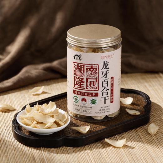 营养食光·隆回龙牙百合干｜只选30%大片好百合！瓣大肉厚，粉糯清甜，煮一碗秋日温润！ 商品图0