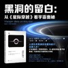 黑洞的留白：从《星际穿越》看宇宙奥秘 商品缩略图0