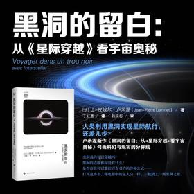 黑洞的留白：从《星际穿越》看宇宙奥秘