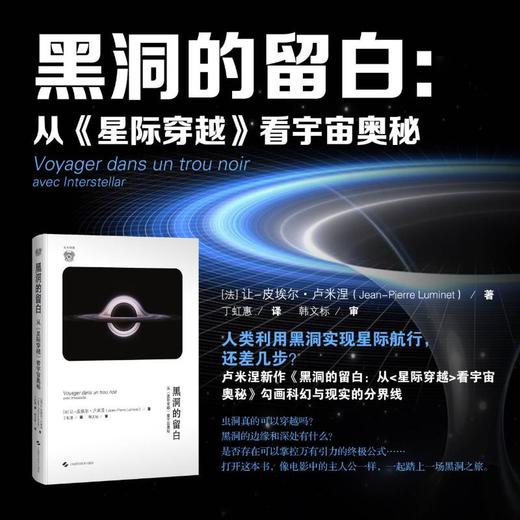 黑洞的留白：从《星际穿越》看宇宙奥秘 商品图0