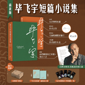 【编号版】毕飞宇短篇小说集（函套版）签名+编号+布袋+书签1张