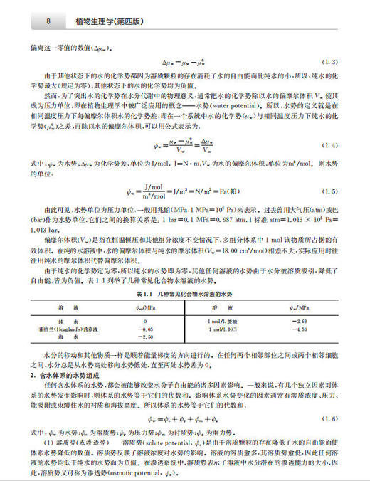 植物生理学（第四版）/王宝山 商品图11
