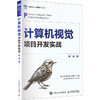 计算机视觉项目开发实战（微课版） 商品缩略图2