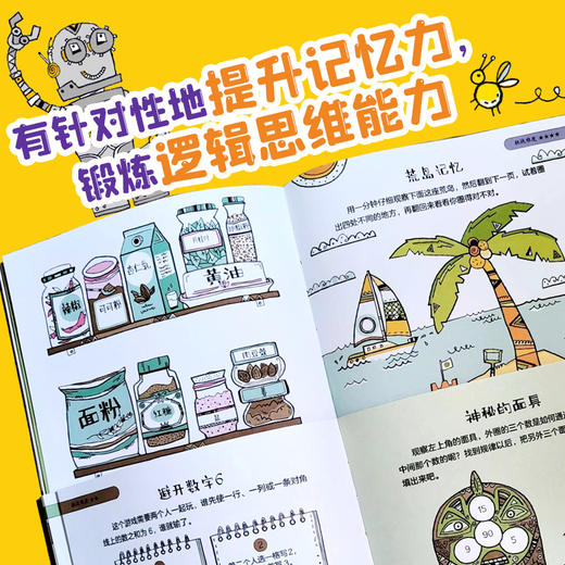 小学生数学大挑战+小学生记忆力大挑战 商品图1