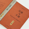 汉政与王道：汉代政治演进与治理模式变迁 商品缩略图1